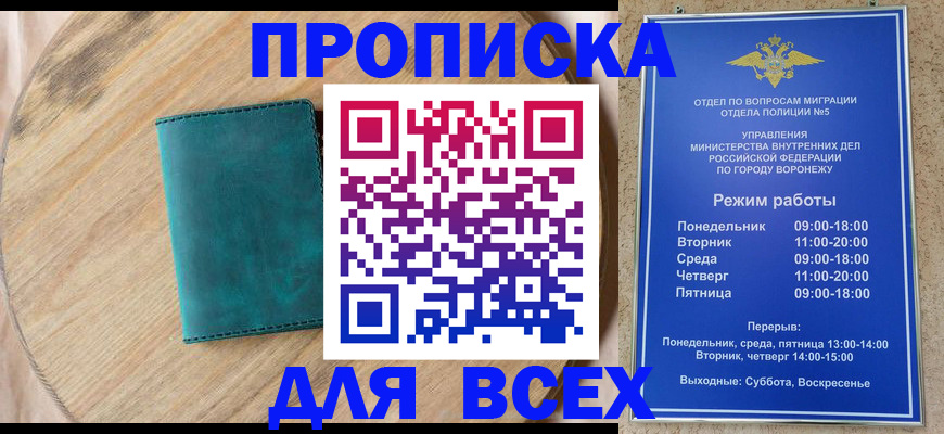 временная регистрация 2025 в Покачах