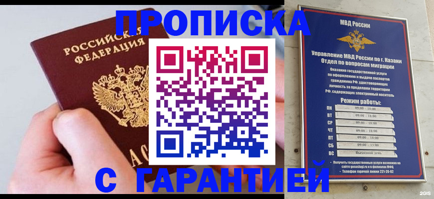 прописка 2025 в Покачах