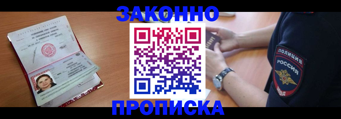 прописка для школы в Покачах