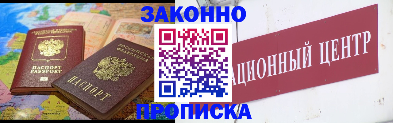 прописка для работы в Покачах