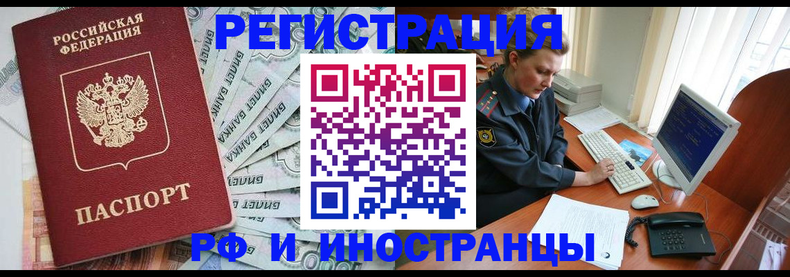 временная прописка в Покачах